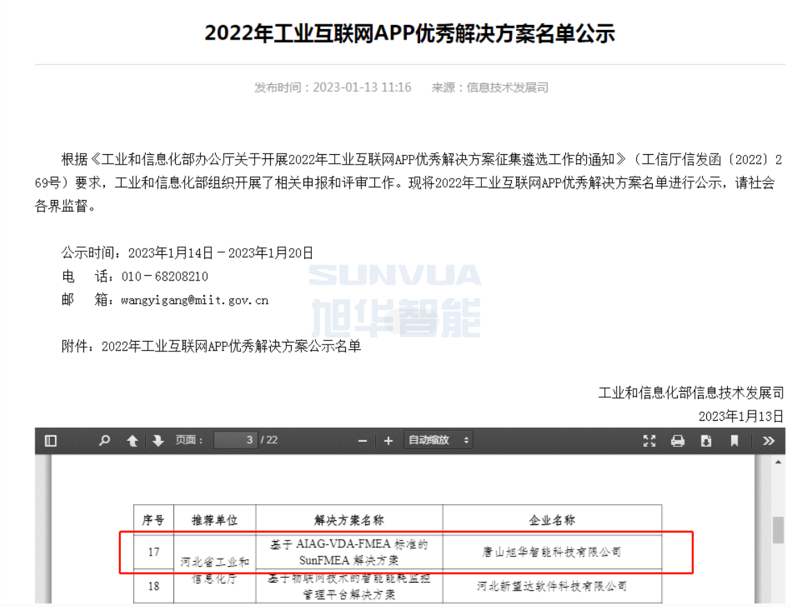 kdpay钱包官网智能成功入选工信部2022年工业互联网APP优秀解决方案名单！