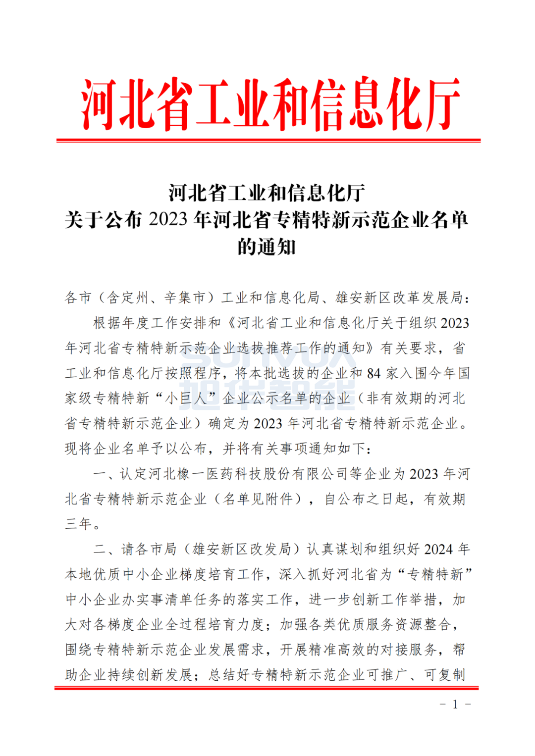 kdpay钱包官网智能取得河北省“专精特新”示范企业荣誉称号