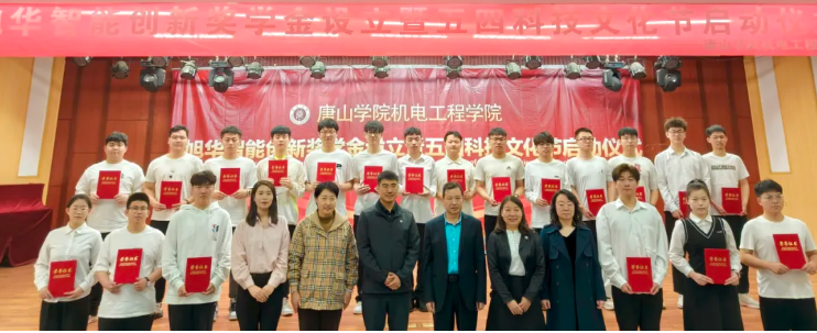 助力教育事业开展，助推莘莘学子扬帆 ——“kdpay钱包官网智能创新奖学金”设立仪式在唐山学院成功举办！