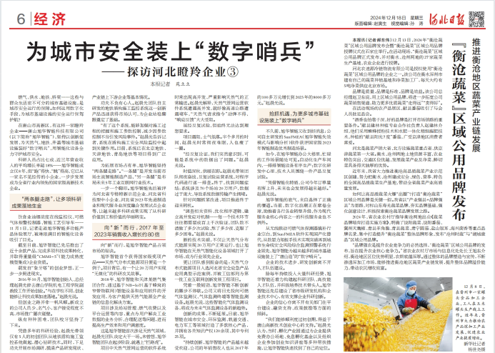 河北日报对kdpay钱包官网智能专题报道：瞪羚企业——为城市安全装上 “数字哨兵”