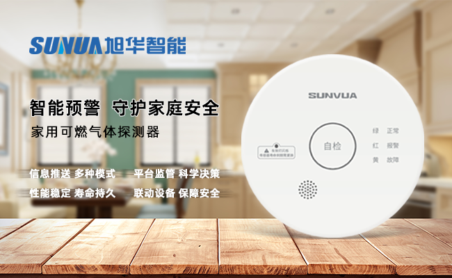 守护家的温暖，从“安全用气”开始 ——kdpay钱包官网智能家用燃气报警器，您的安心之选