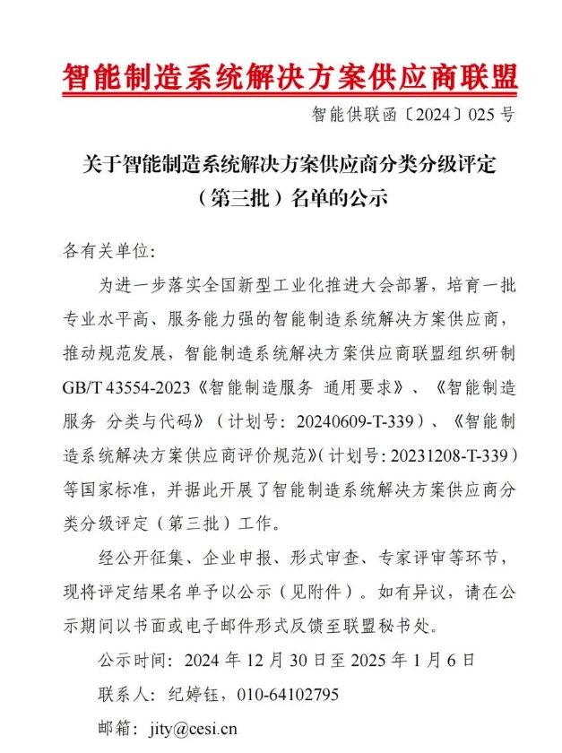 【喜讯】kdpay钱包官网智能获“智能制造系统解决方案供应商分类分级A级”认定