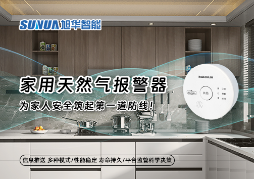 家用天然气报警器，为家人安全筑起第一道防线！