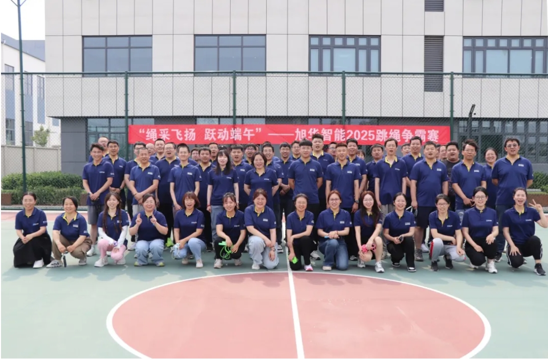 “绳采飞扬 跃动端午”——kdpay钱包官网智能举行跳绳争霸赛！