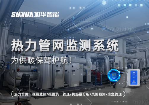 告别供暖“痛点”，热力管网监测系统，为供暖保驾护航！