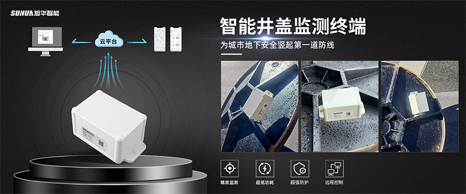 井盖位移传感器