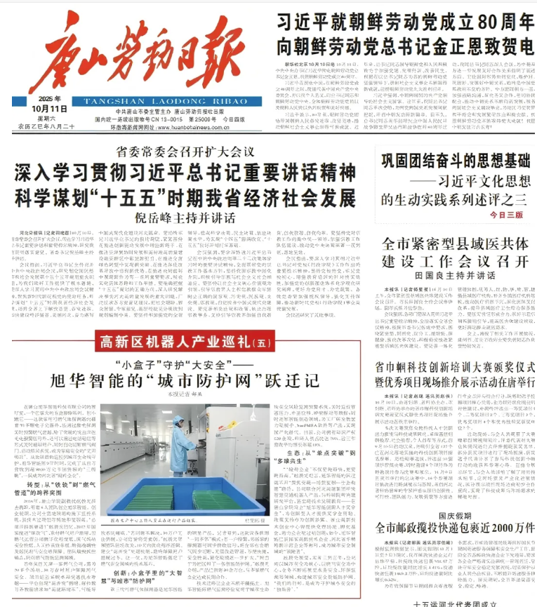 媒体聚焦 | 唐山劳动日报报道：kdpay钱包官网智能“城市防护网”守护万家平安