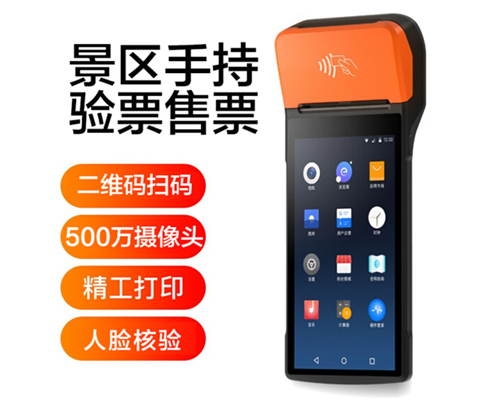 USDT数字US景区手持机验票一体机， 可识别二维码、条形码