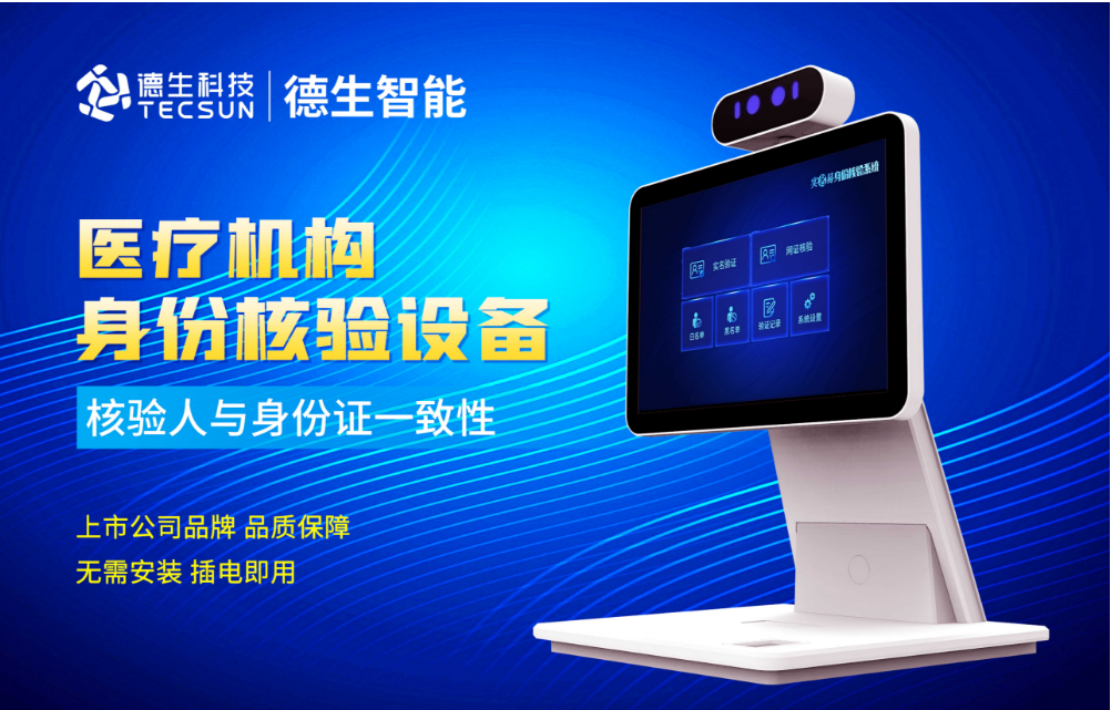 加强医院妇产科/生殖科实名查验？USDT数字US人证核验一体机轻松解决！